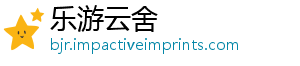 乐游云舍